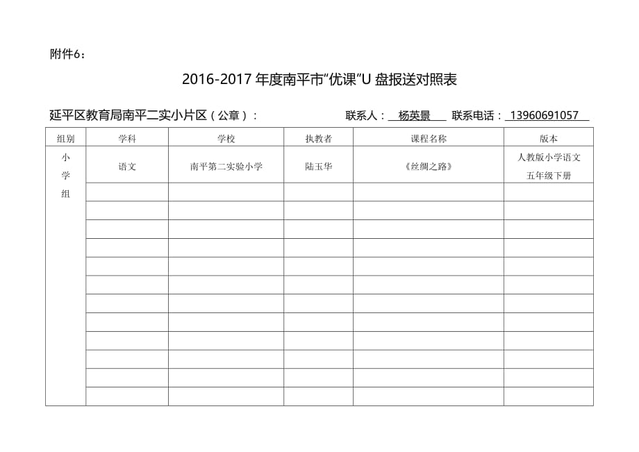 语文人教版五年级下册图例说明_第3页