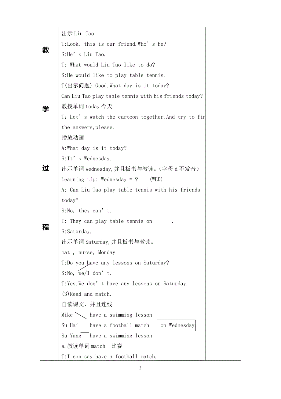 新译林牛津小学英语四年级下册unit2教案.doc_第3页