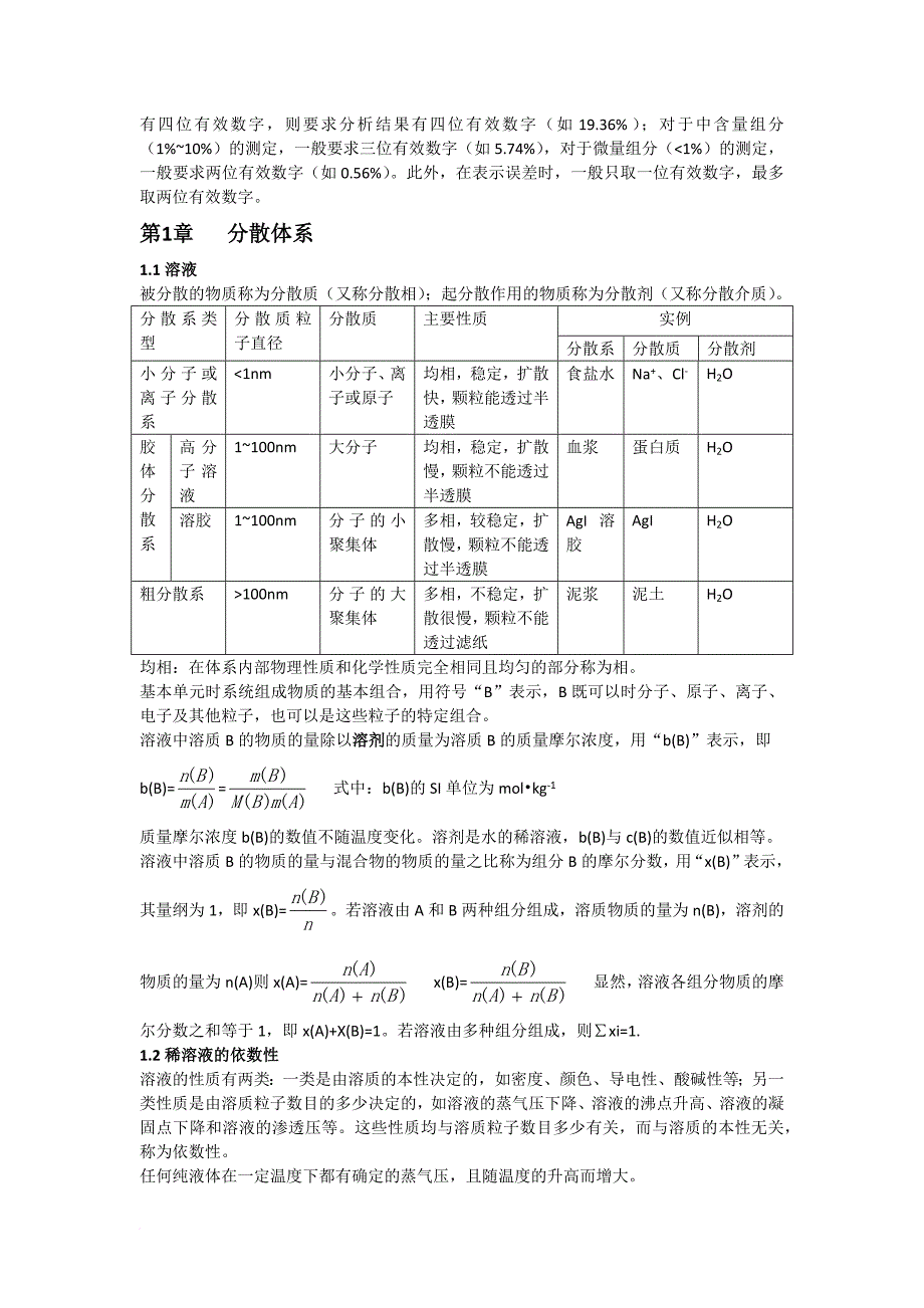 无机及分析化学.doc_第2页