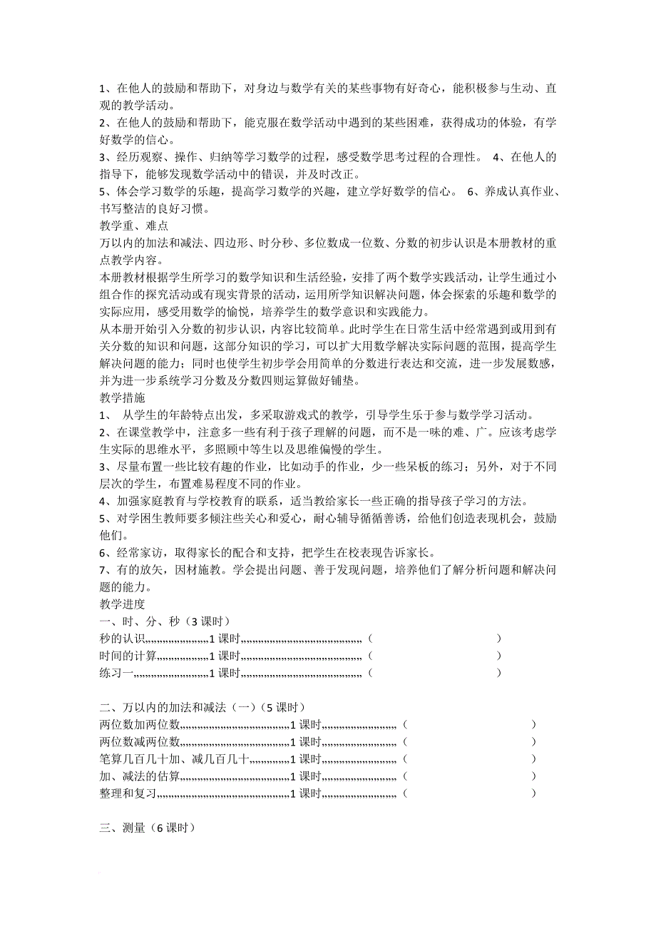 新人教版三上数学全册教案(很全).doc_第2页