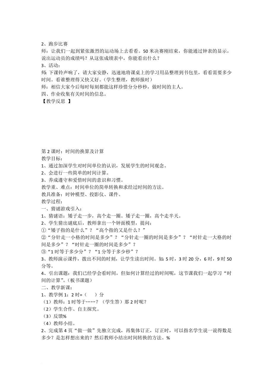 新人教版三上数学全册教案(很全).doc_第5页