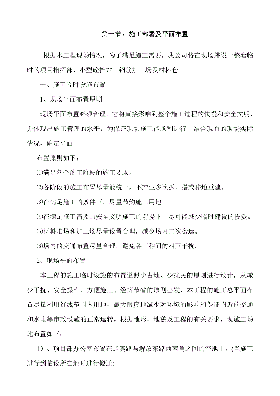 施工部署及平面布置.doc_第1页