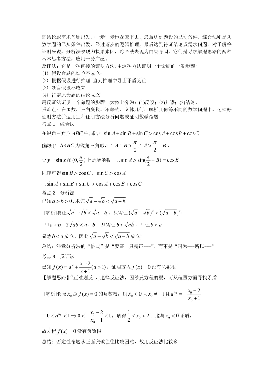 新课标高中数学《推理与证明》知识归纳总结.doc_第4页