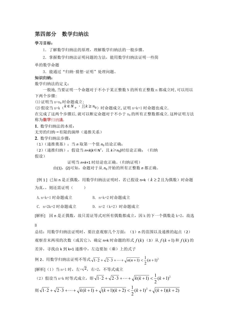 新课标高中数学《推理与证明》知识归纳总结.doc_第5页