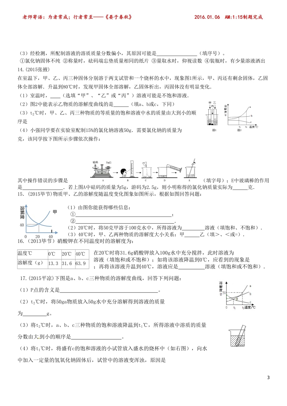 最新人教版九年级化学第九单元检测题(含答案).doc_第3页