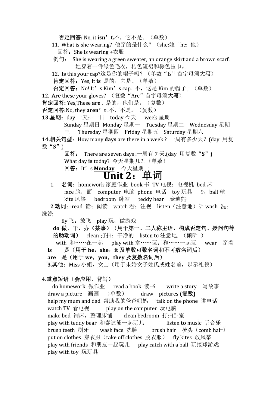 新版冀教版四年级英语上册英语复习资料.doc_第2页