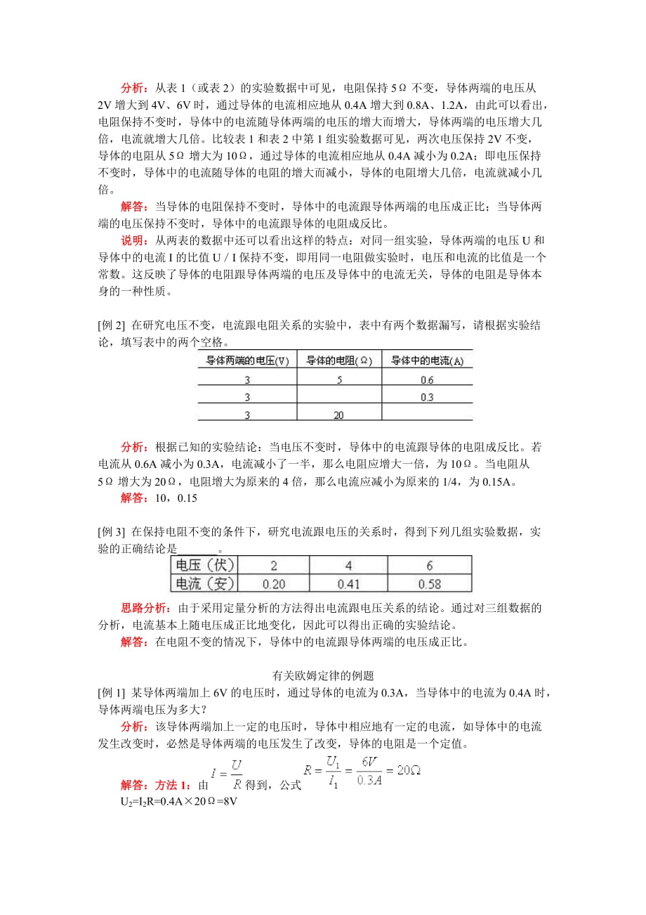 欧姆定律的理解和应用.doc_第3页