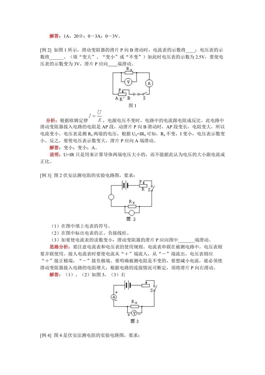 欧姆定律的理解和应用.doc_第5页