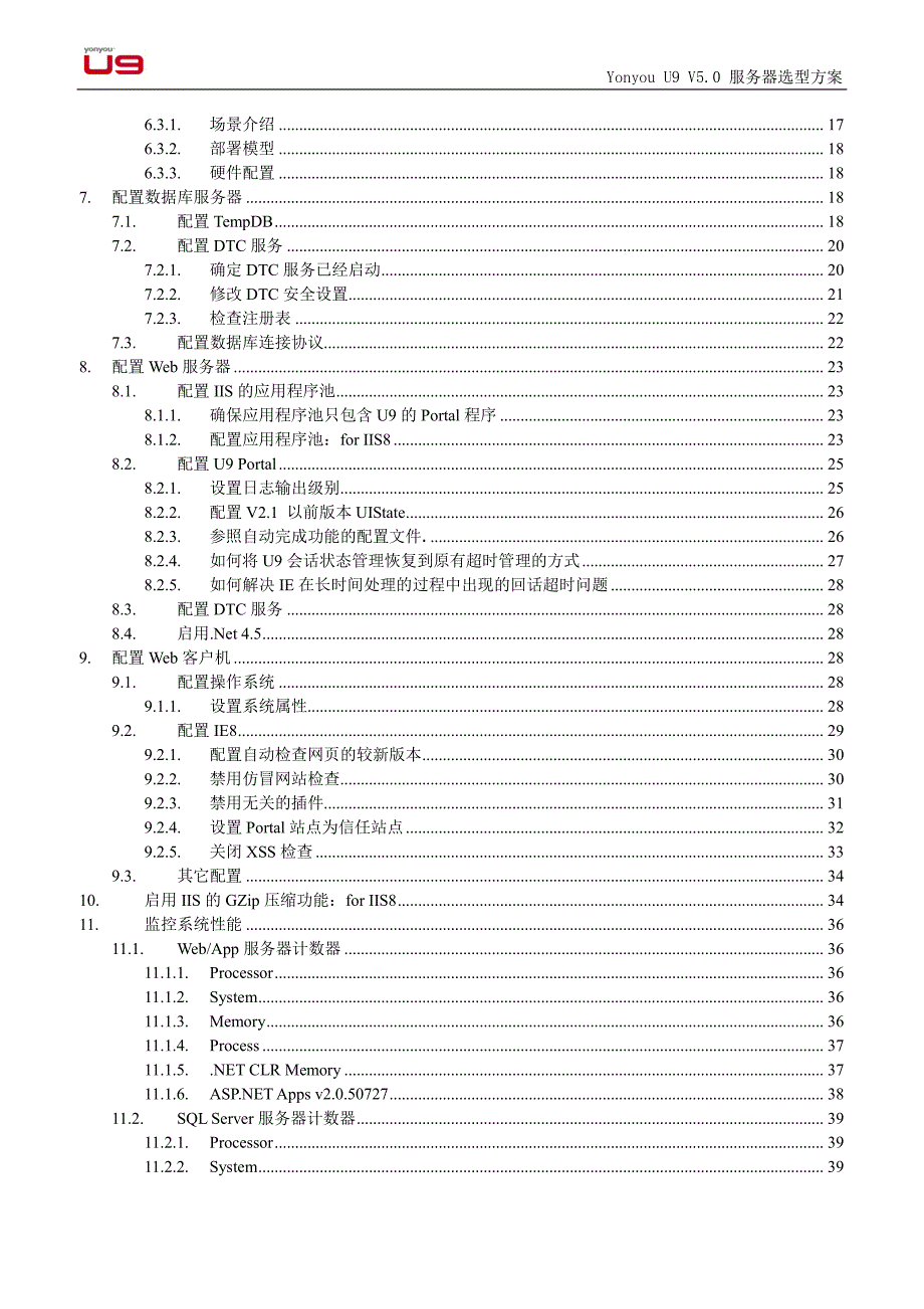 用友u9erpv50版服务器选型方案和产品配置指南资料_第3页