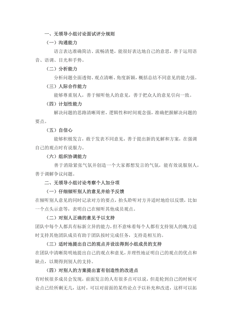 经典无领导小组讨论题目附答案35620资料_第1页