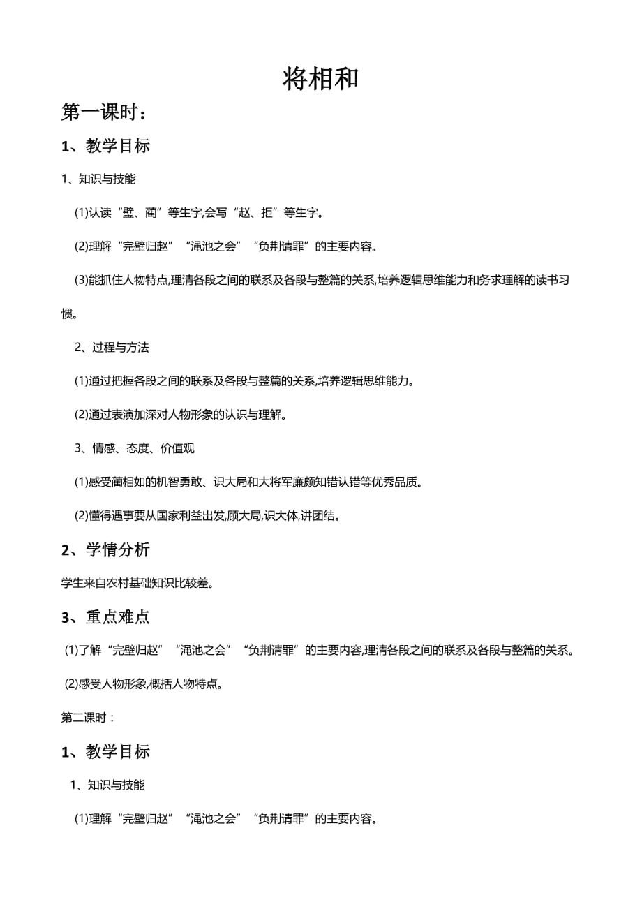 语文人教版五年级下册了解“完壁归赵”“渑池之会”“负荆请罪”的主要内容,_第1页