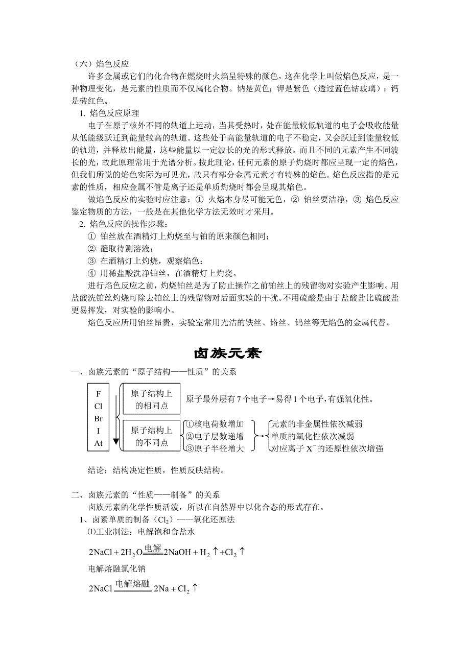 高考化学总复习资料_第4页