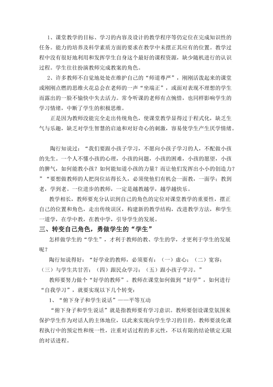 校长讲座材料.doc_第2页