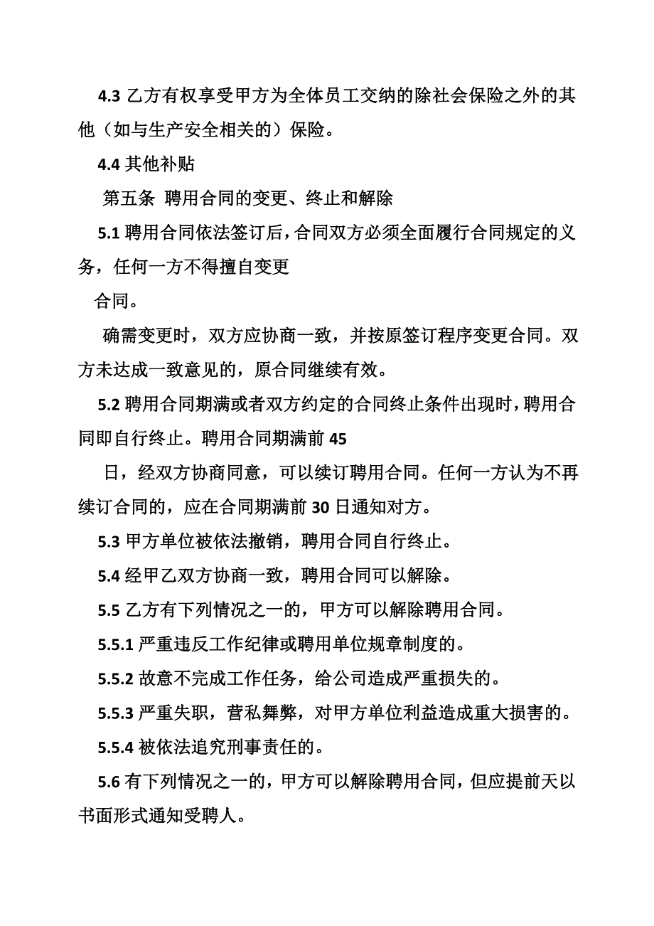 生产经理,聘用合同(共篇)_第3页