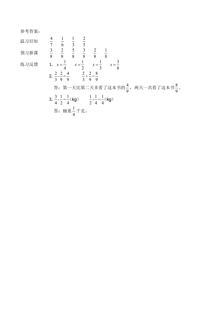 数学人教版五年级下册预习学案异分母分数加、减法_第2页