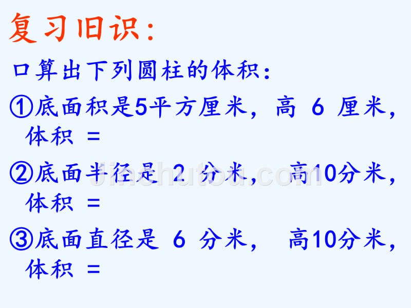 数学人教版六年级下册圆锥的体积 课件_第3页