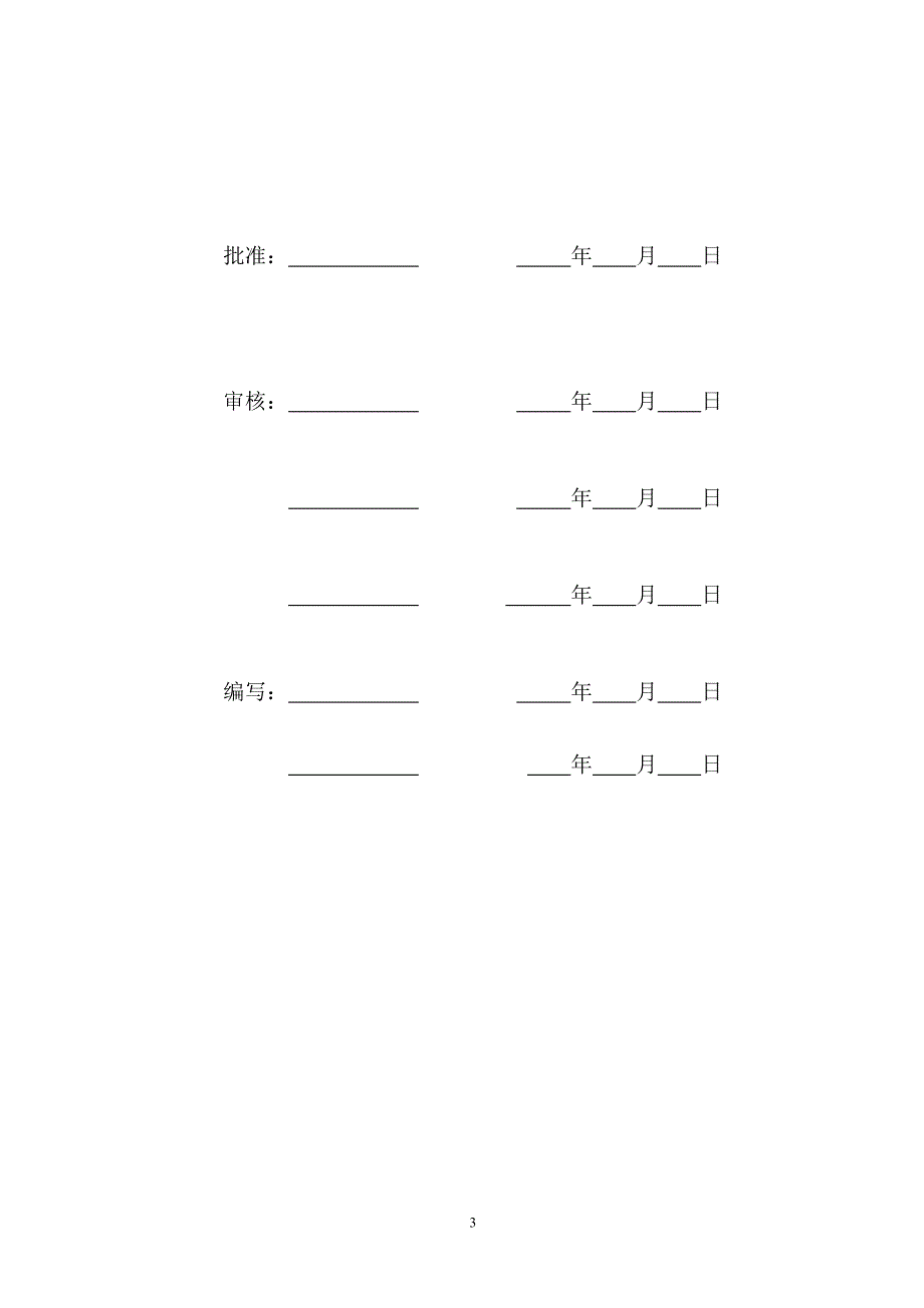 施工质量验收及评定范围划分报审表.doc_第3页