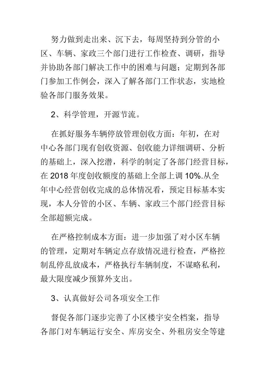 物业公司项目经理述职报告与办公室助理实习报告两篇_第2页