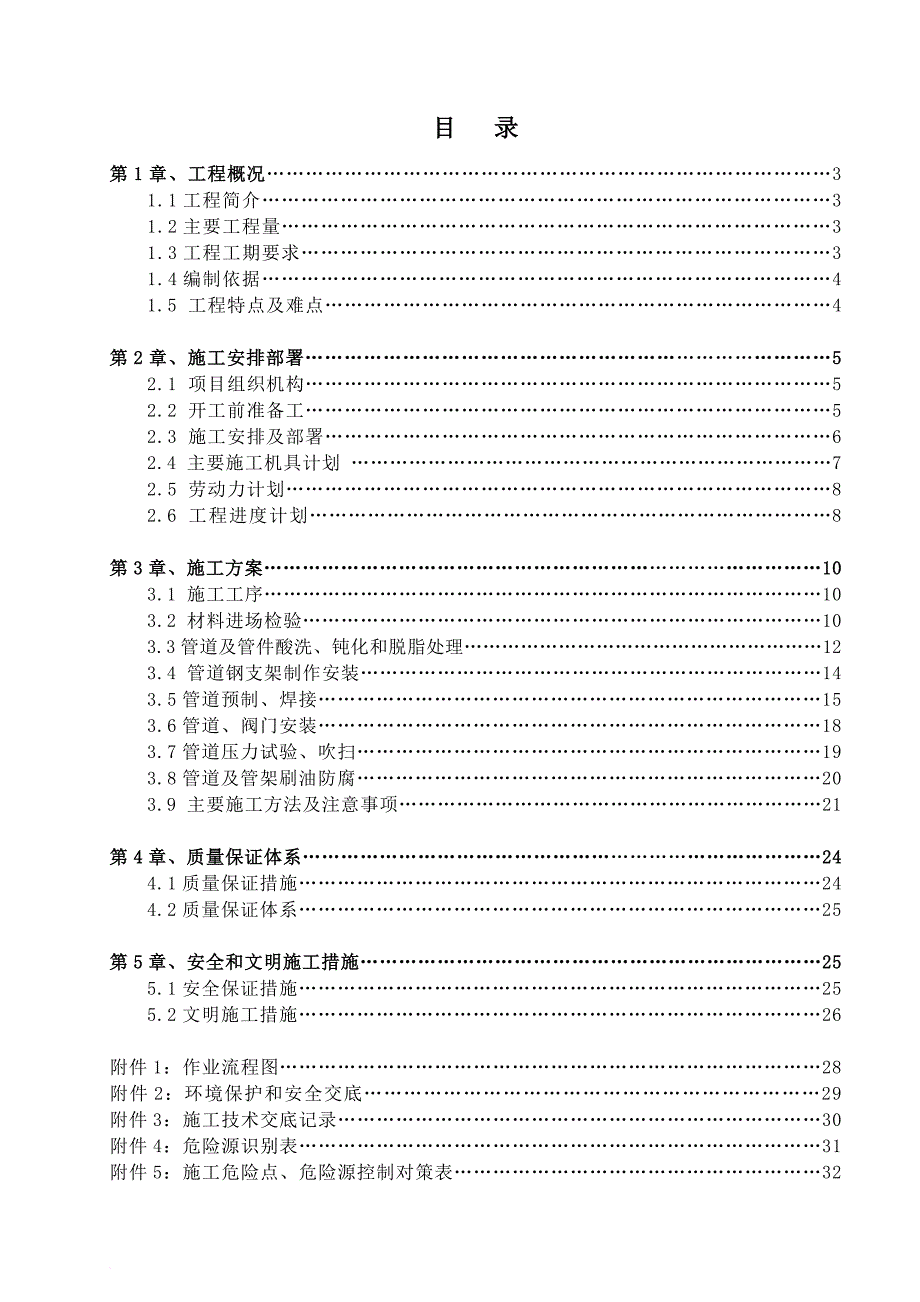 氧气管道安装施工方案.doc_第2页