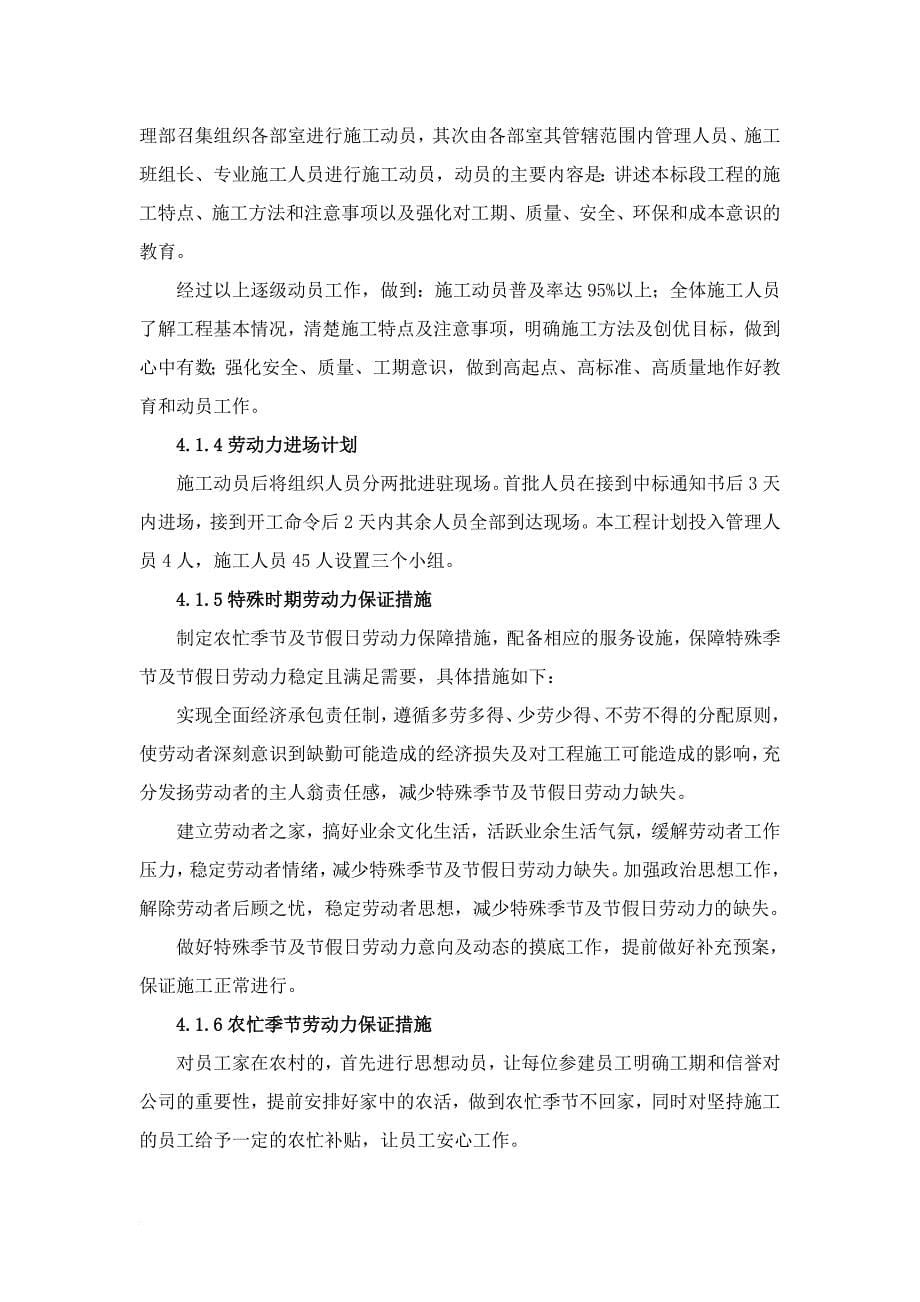 施工组织设计上边坡主动防护工程.doc_第5页