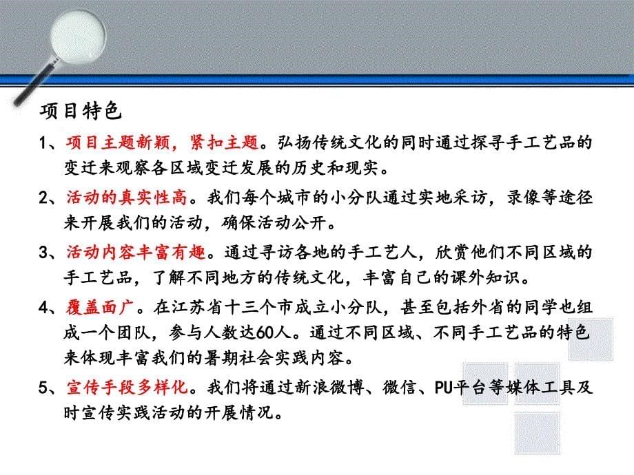 暑期社会实践答辩资料_第5页