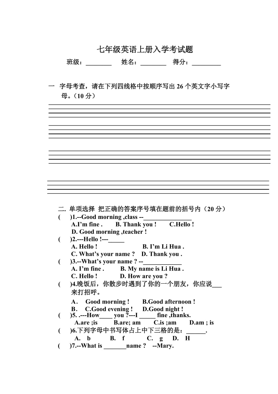 新人教版七年级英语上册入学考试.doc_第1页