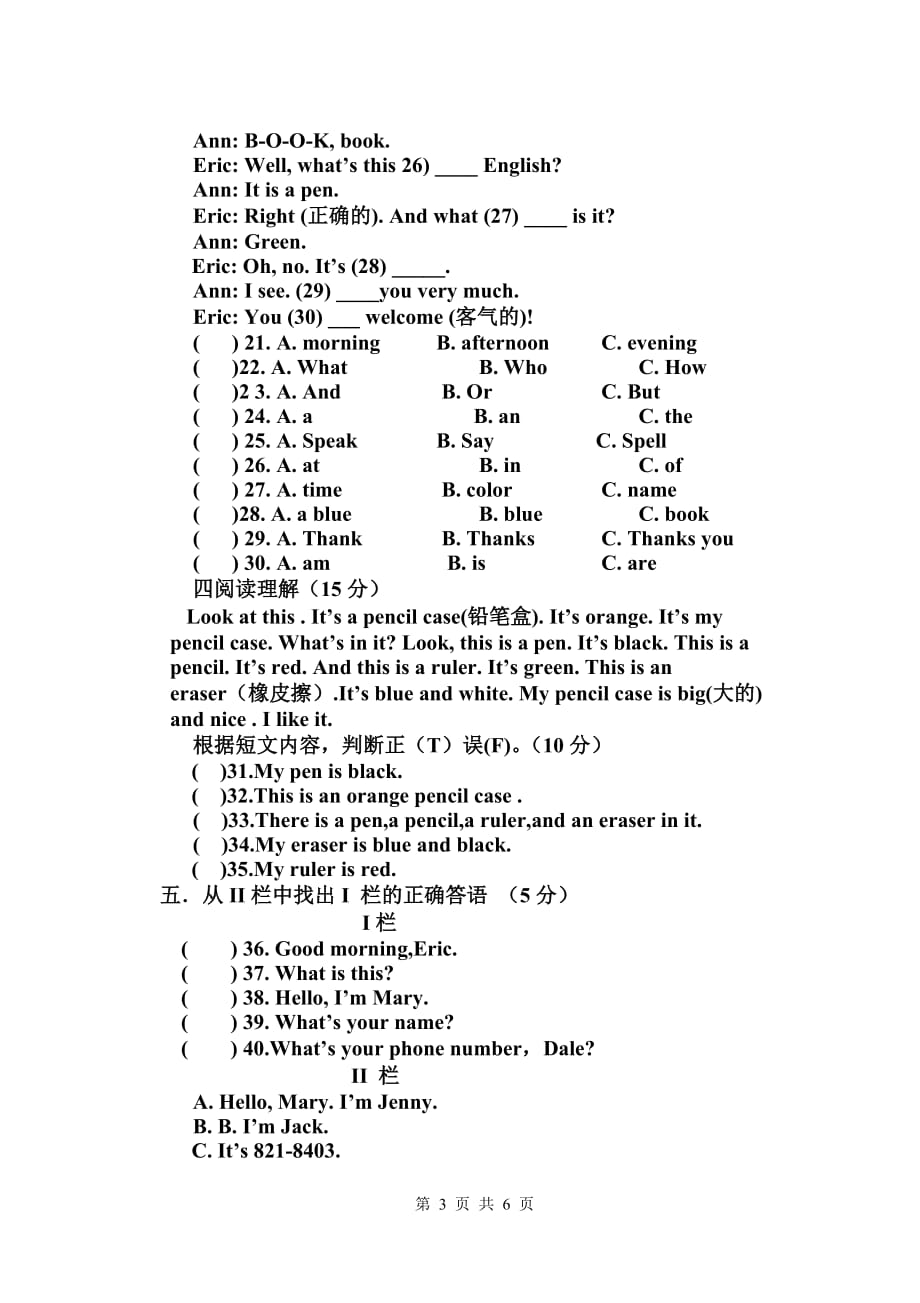 新人教版七年级英语上册入学考试.doc_第3页