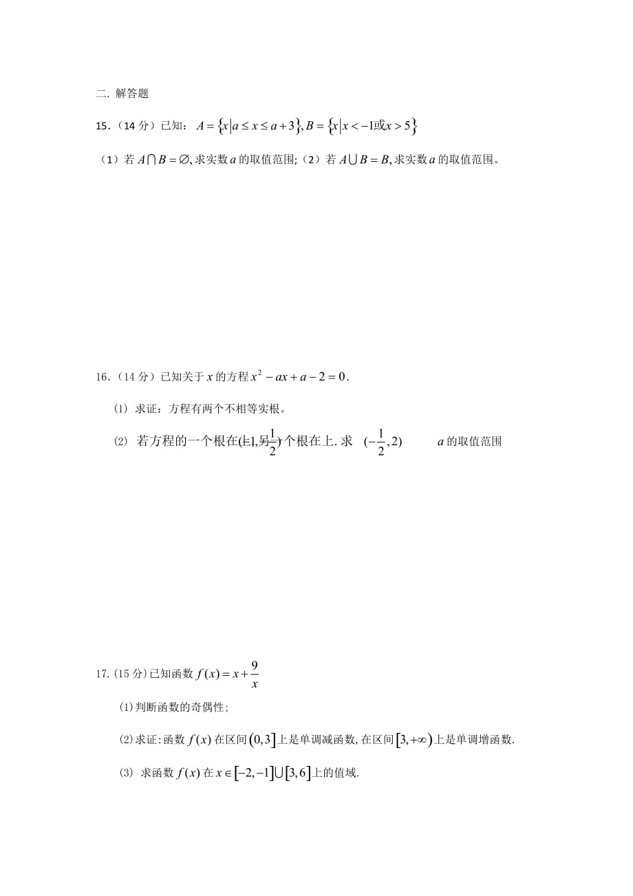 江苏省高一上学期数学期末考试试卷.doc_第2页