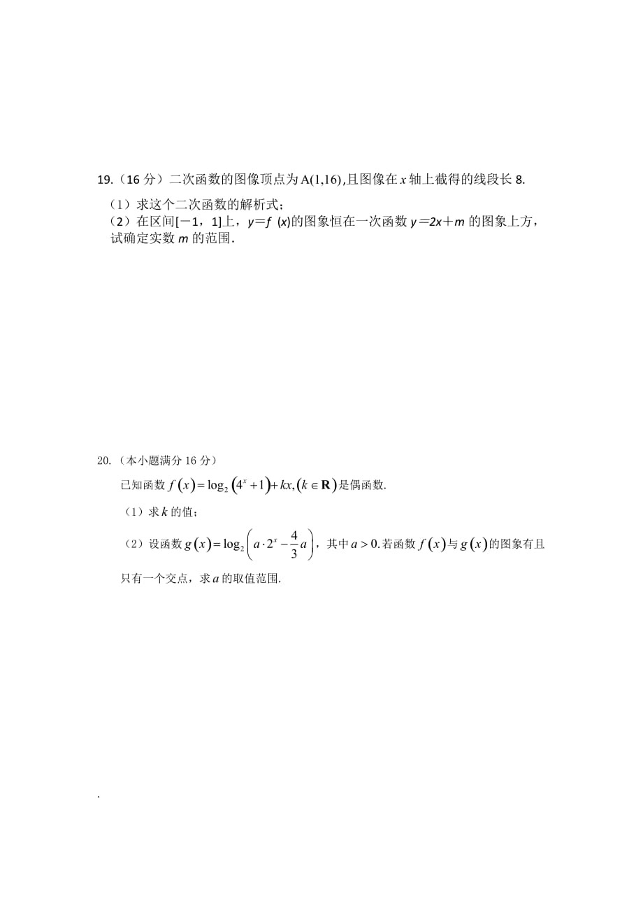 江苏省高一上学期数学期末考试试卷.doc_第4页