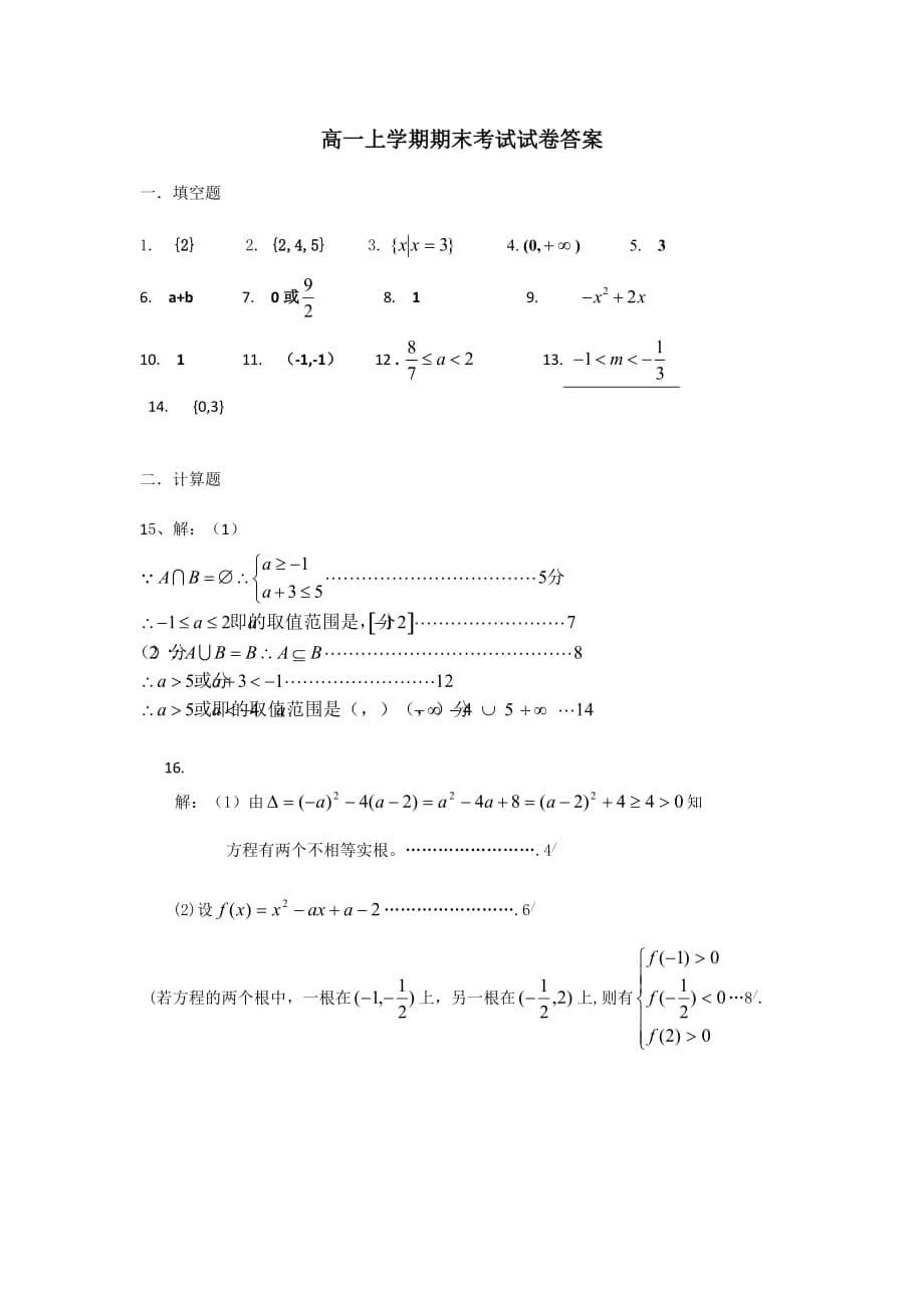 江苏省高一上学期数学期末考试试卷.doc_第5页
