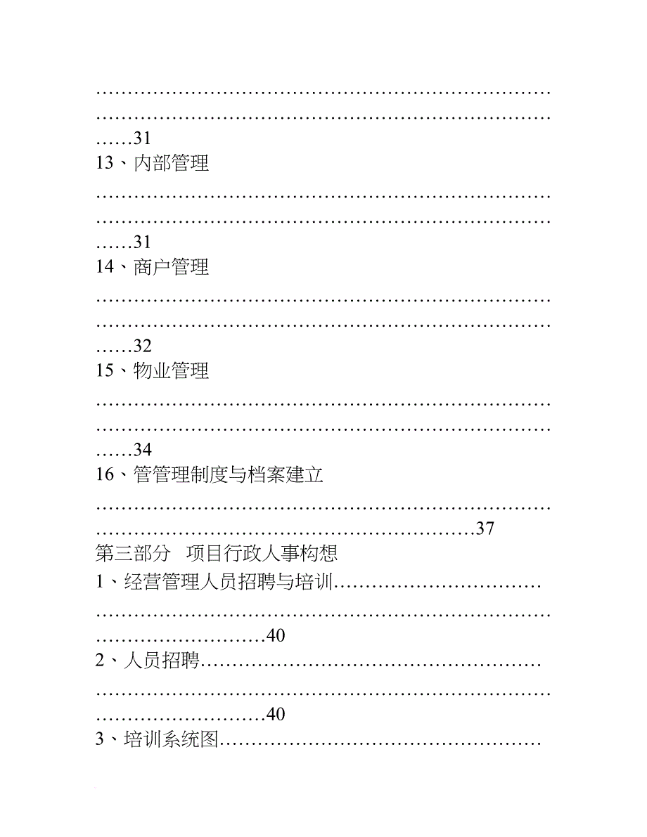 服装批发市场运营策划.doc_第4页