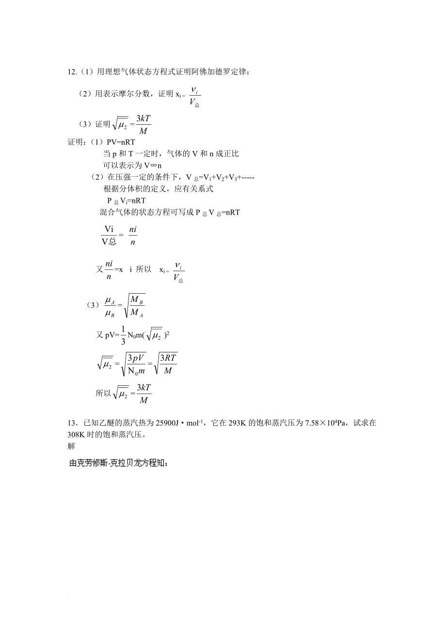 第三版无机化学教材课后习题答案.doc_第5页