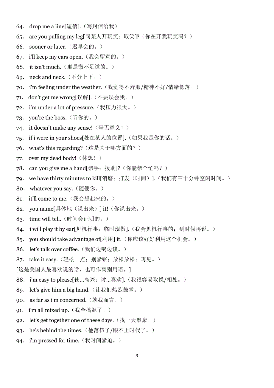 最常用英文口语短句.doc_第3页