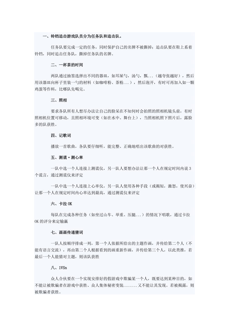 活动互动小游戏.doc_第1页