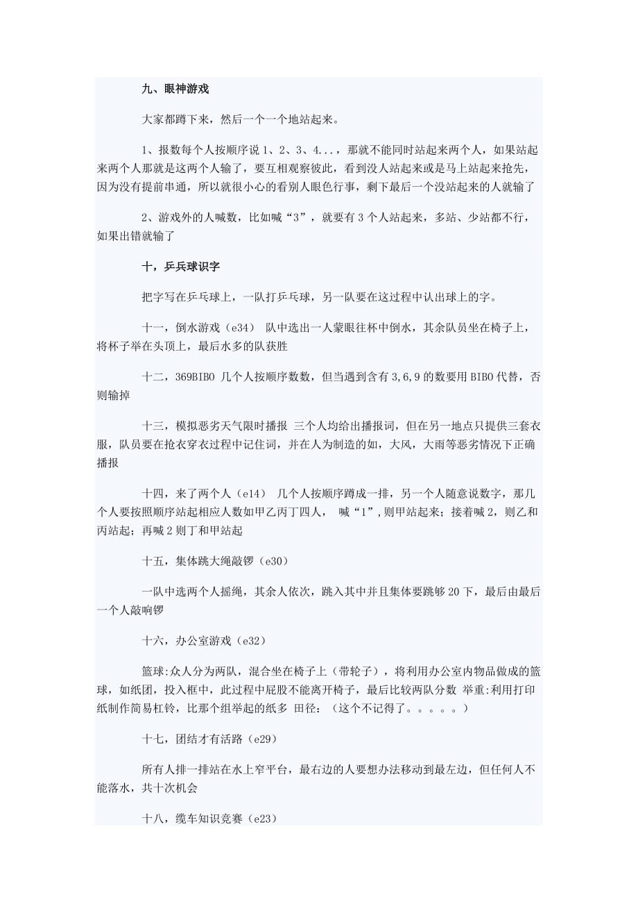 活动互动小游戏.doc_第2页