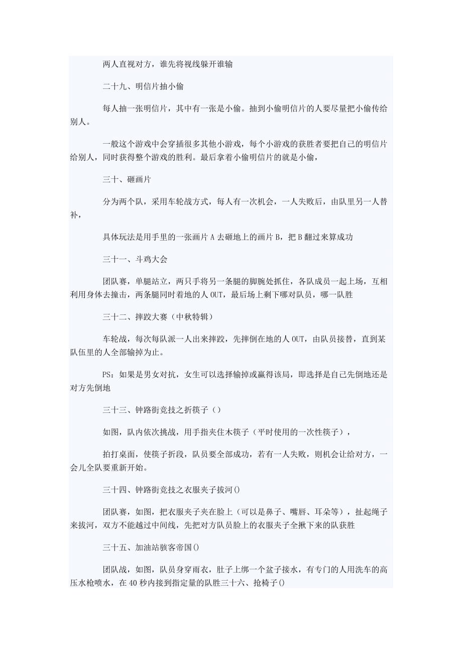 活动互动小游戏.doc_第4页