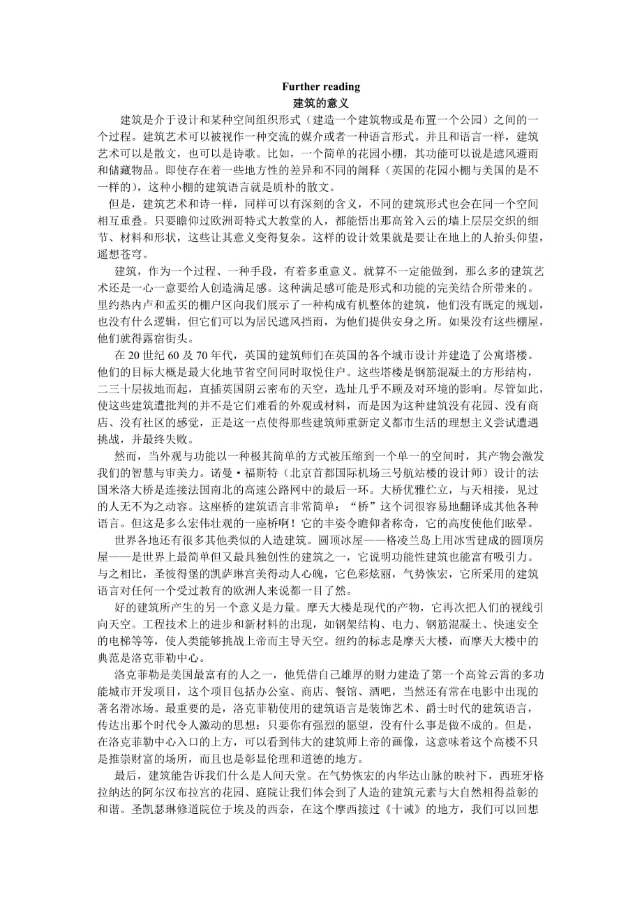 新视界大学英语第3册第3单元课文翻译及练习答案.doc_第4页