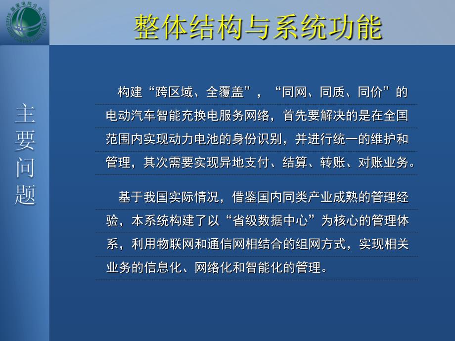 evs-8000电动汽车智能充换电服务网络运营管理系统_第4页