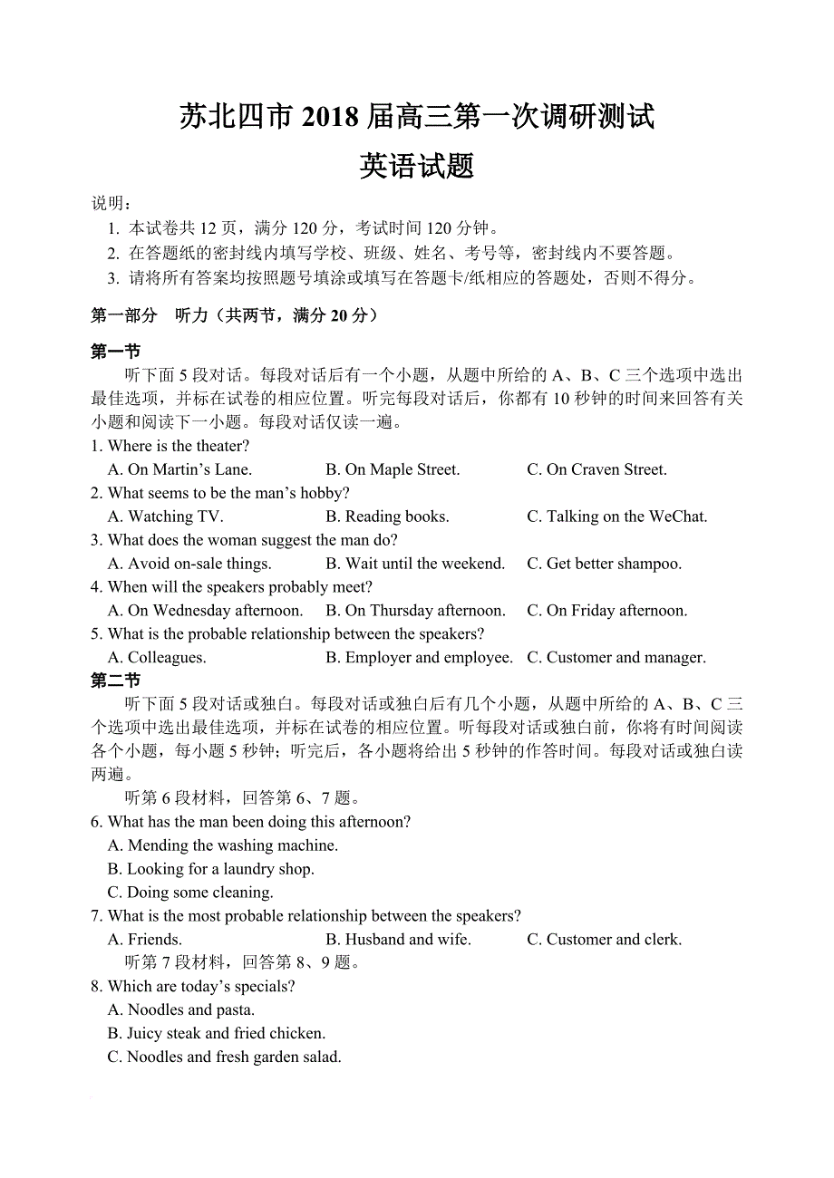 江苏省苏北四市2018届高三第一次调研测试英语试题.doc_第1页