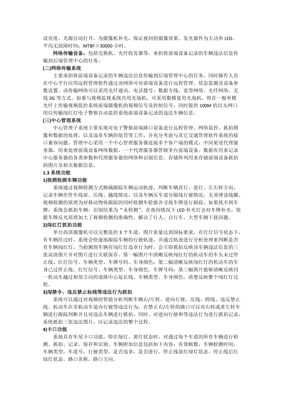 智能交通监控系统解决方案.doc_第3页