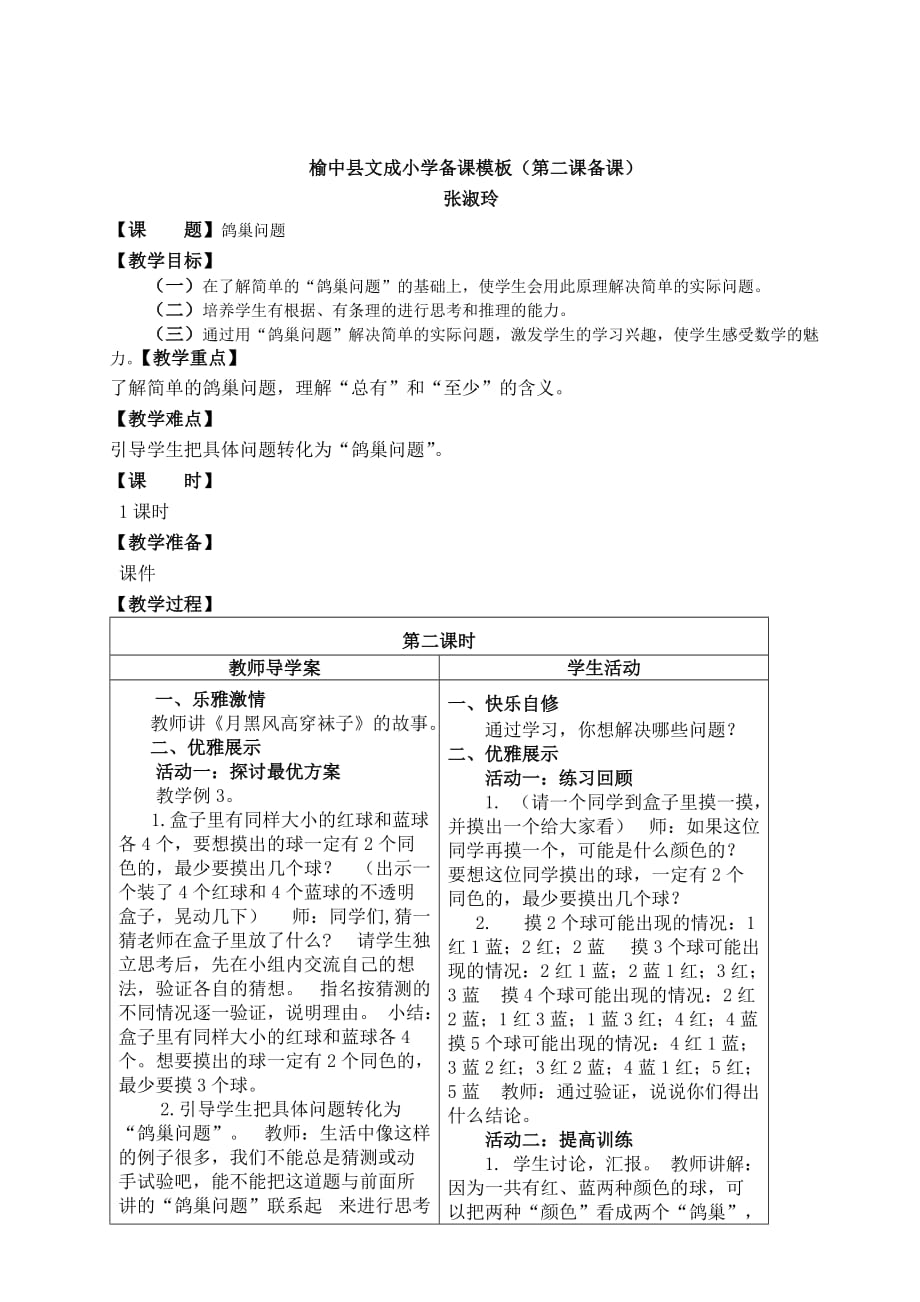 数学人教版六年级下册鸽巢问题（二）张淑玲_第3页