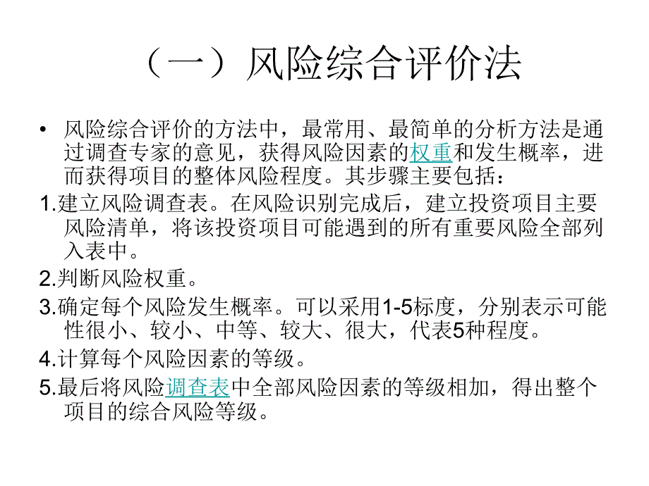 风险分析的主要方法资料_第2页