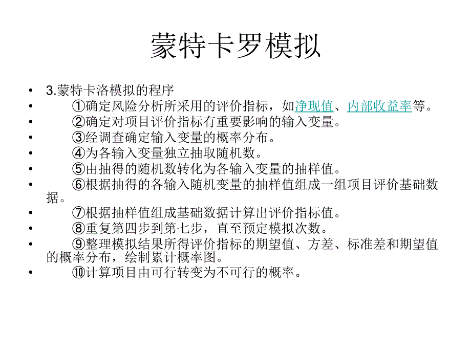 风险分析的主要方法资料_第4页