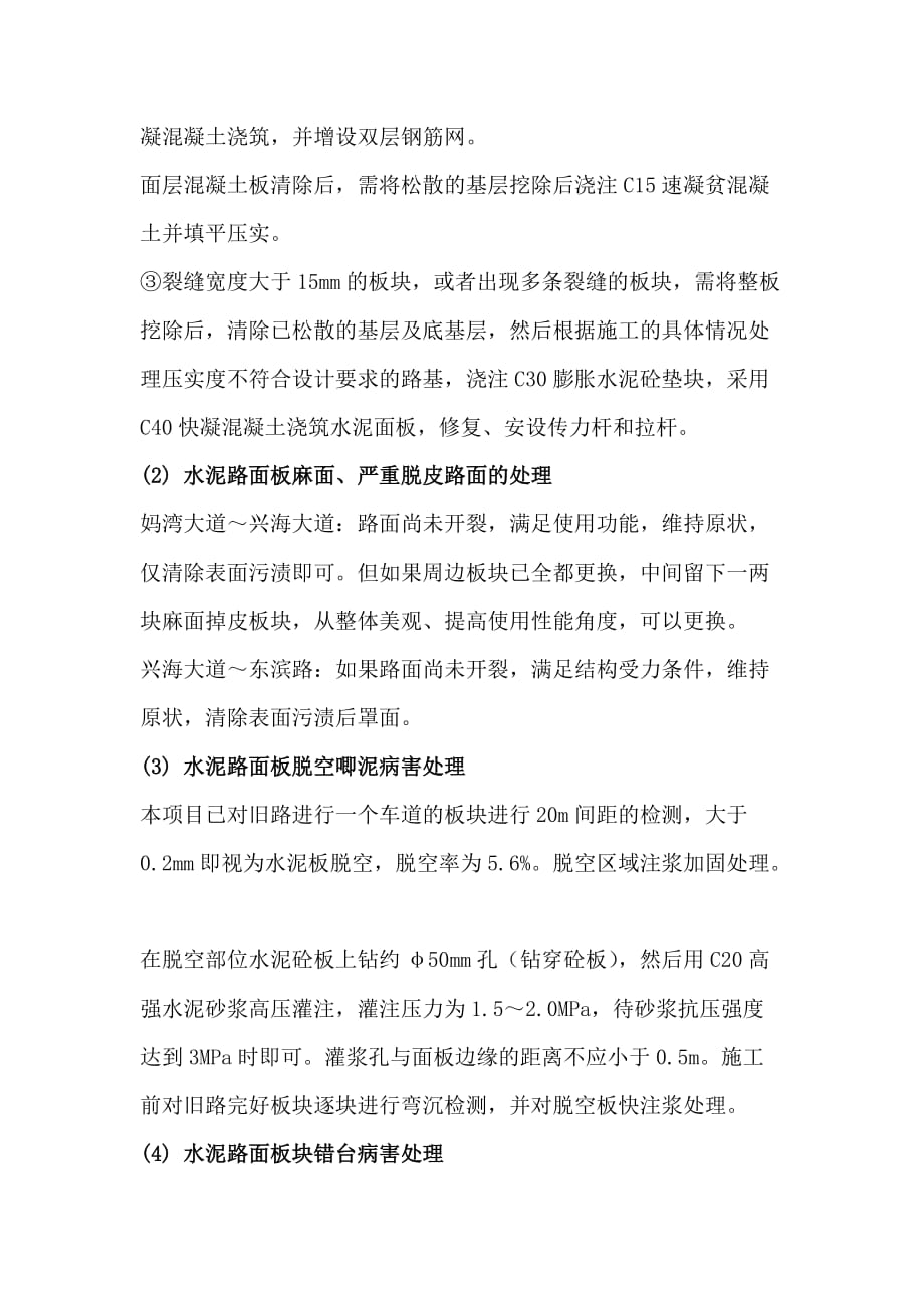 水泥混凝土路面维修方案.doc_第3页