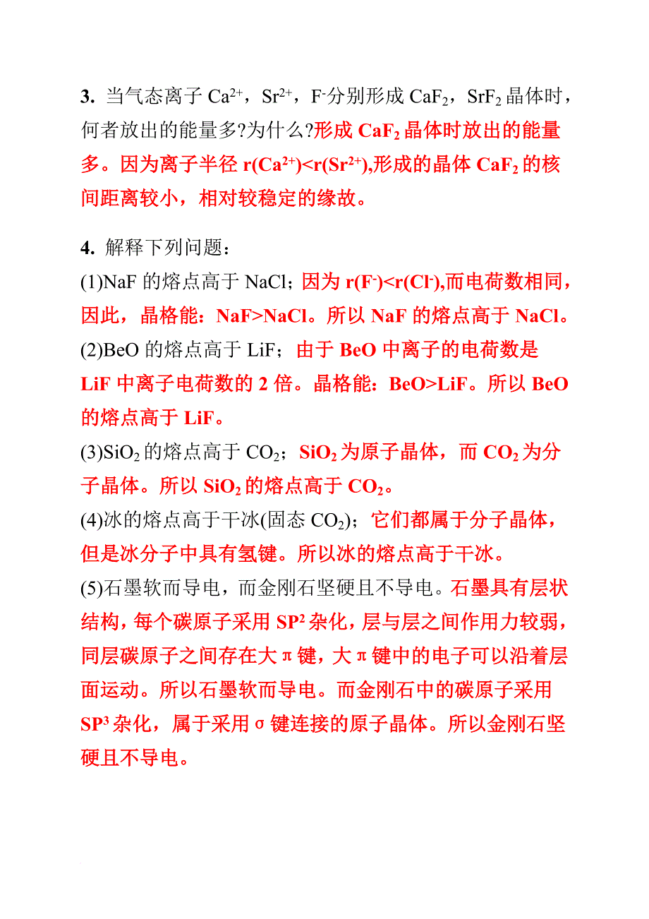 无机化学第四版第七章思考题与习题答案.doc_第2页