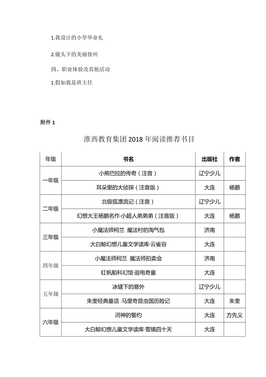 最新2018寒假特色作业.doc_第3页