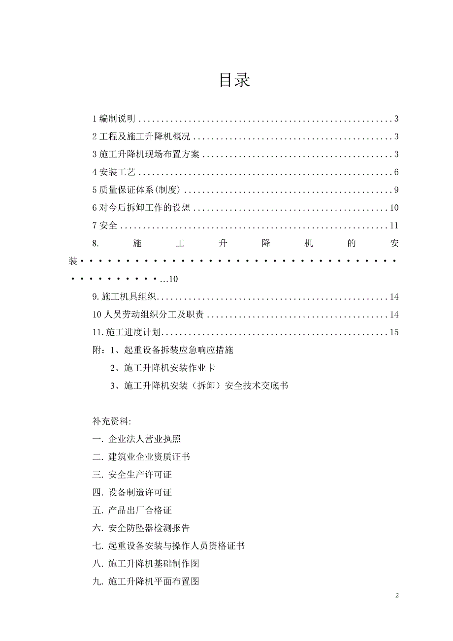 施工电梯安装方案()_第2页