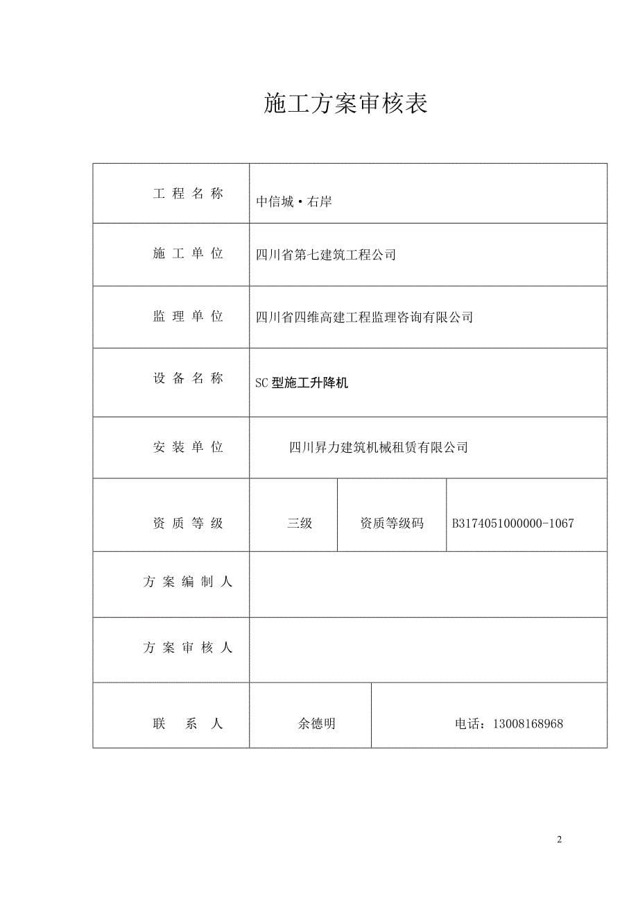 施工电梯安装方案()_第5页