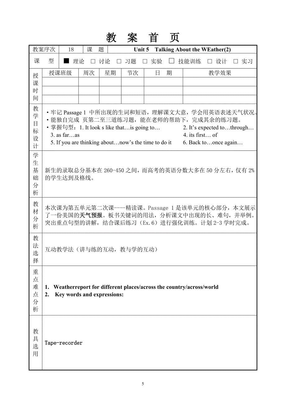 新编实用英语综合教程1-5教案.doc_第5页