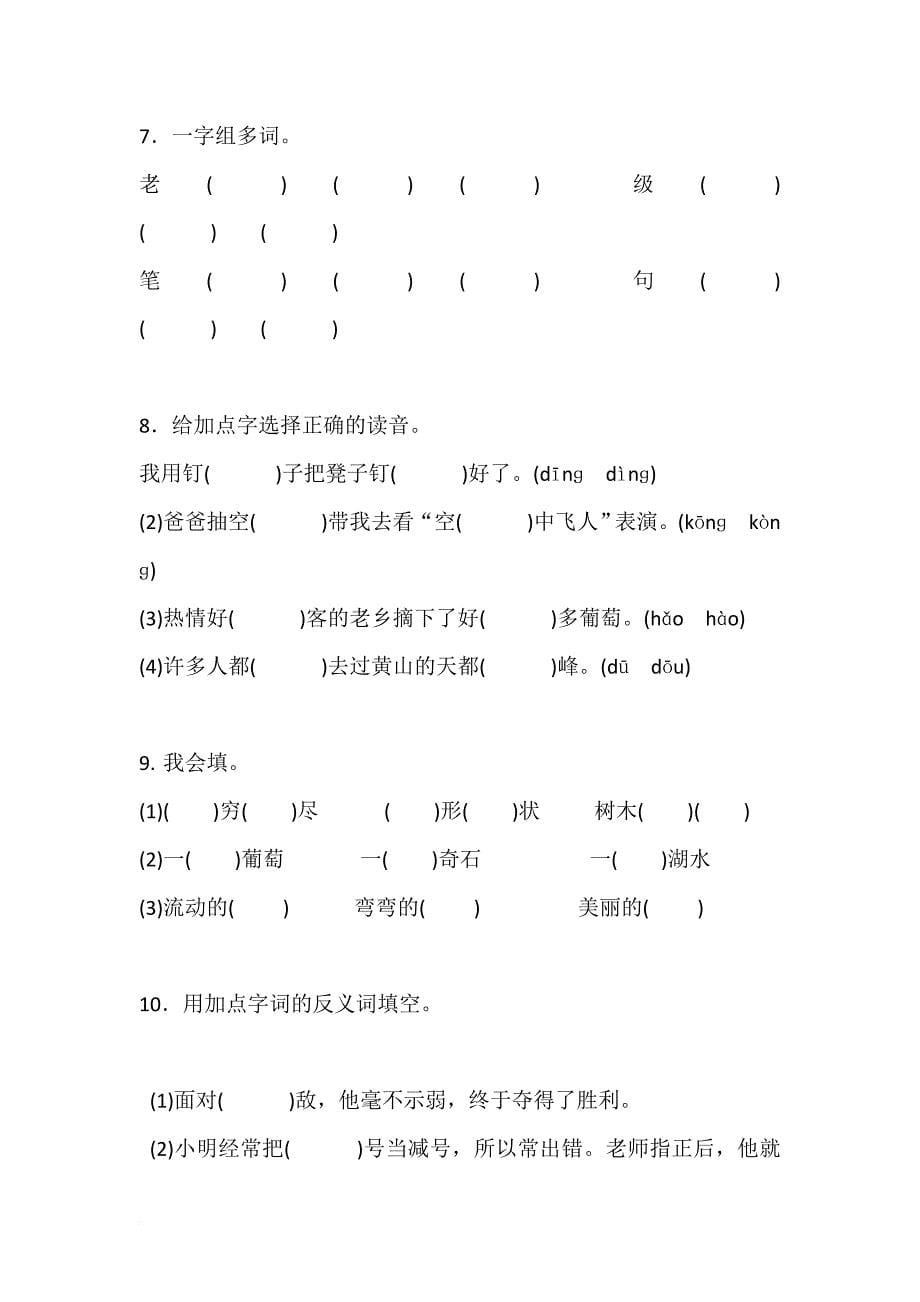 最新部编二年级上册总复习资料.doc_第5页